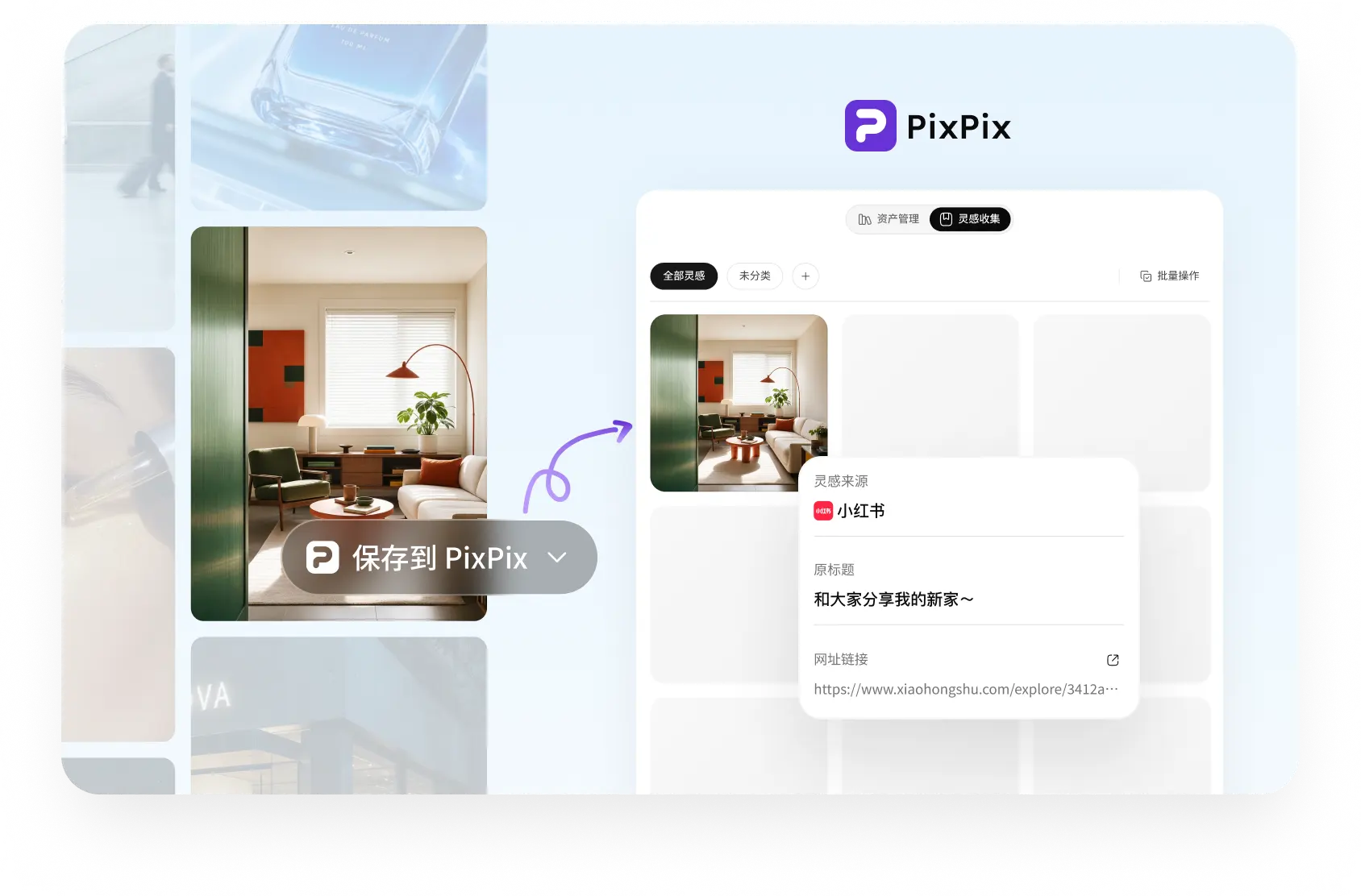 將網頁圖片收藏至 PixPix 素材庫並保留來源